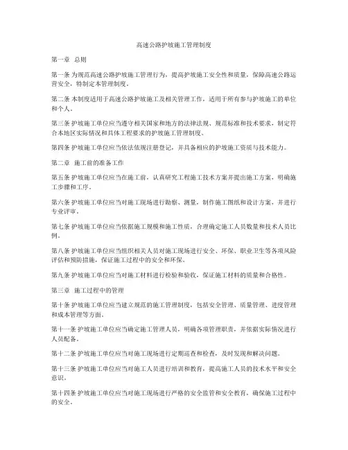 高速公路护坡施工管理制度
