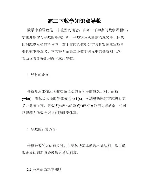 高二下数学知识点导数