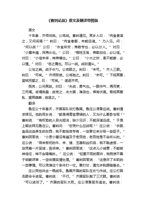 《曹刿论战》原文及翻译带图版