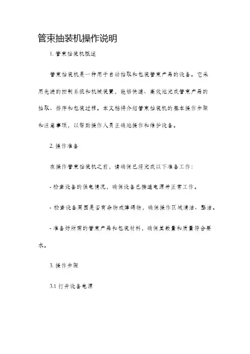 管束抽装机操作说明