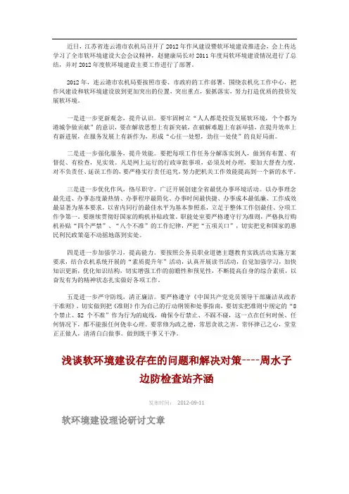 关于软环境问题
