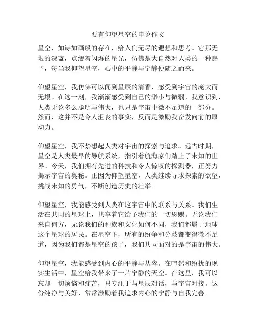 要有仰望星空的申论作文