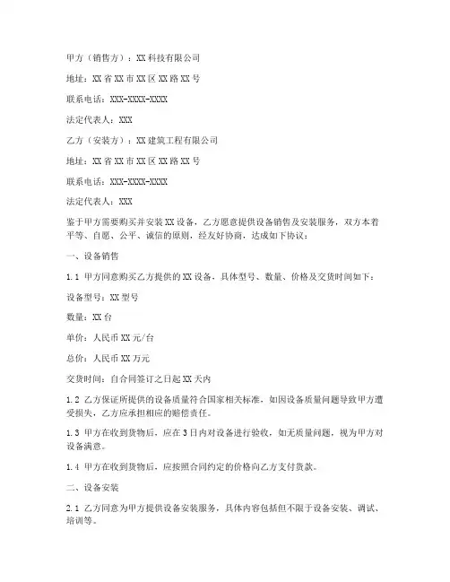 销售和安装两个合同