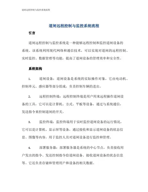 道闸远程控制与监控系统流程