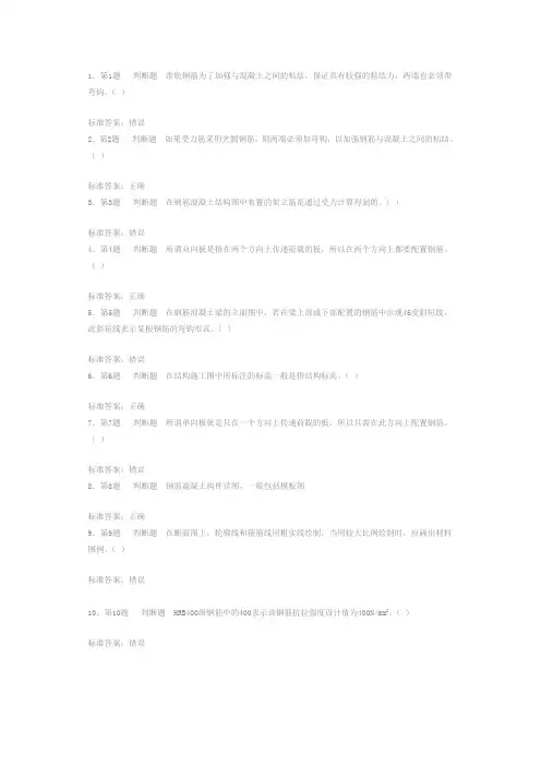建筑制图第三阶段在线作业