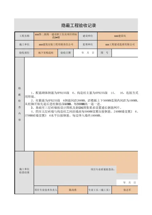 地下室构造柱隐蔽工程验收记录