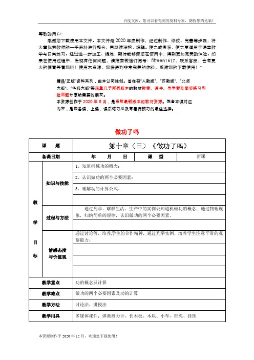 《 做功了吗》word word版 公开课一等奖教案 (1)