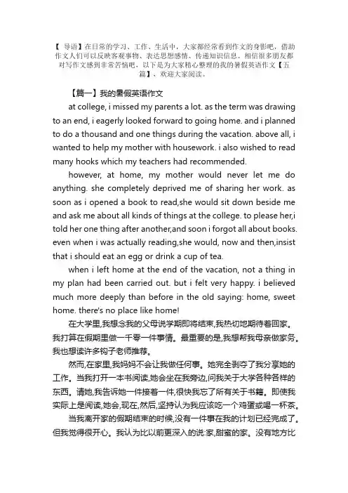 我的暑假英语作文【五篇】