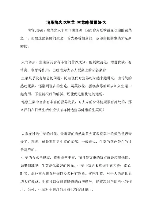消脂降火吃生菜 生菜咋做最好吃