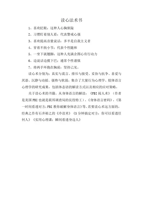 读心法术书