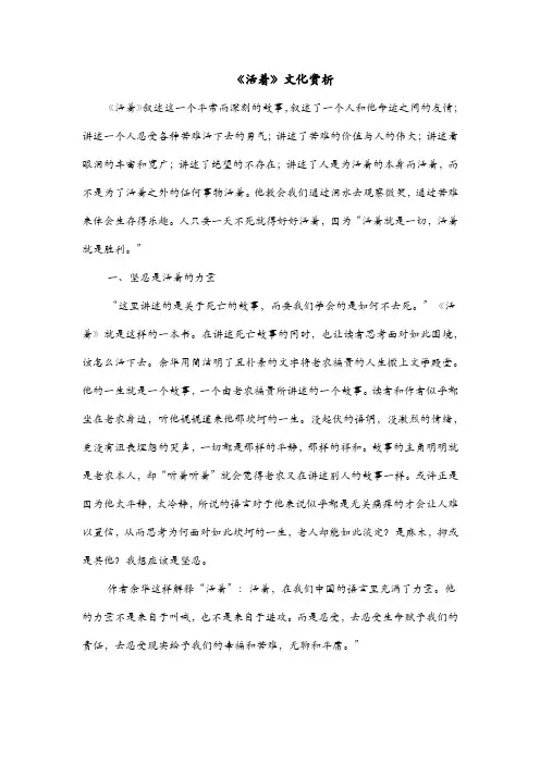 活着文化赏析