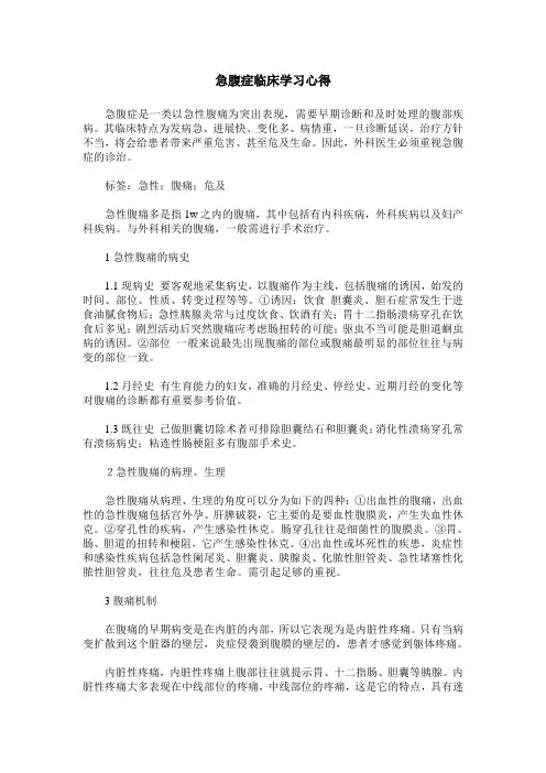 急腹症临床学习心得