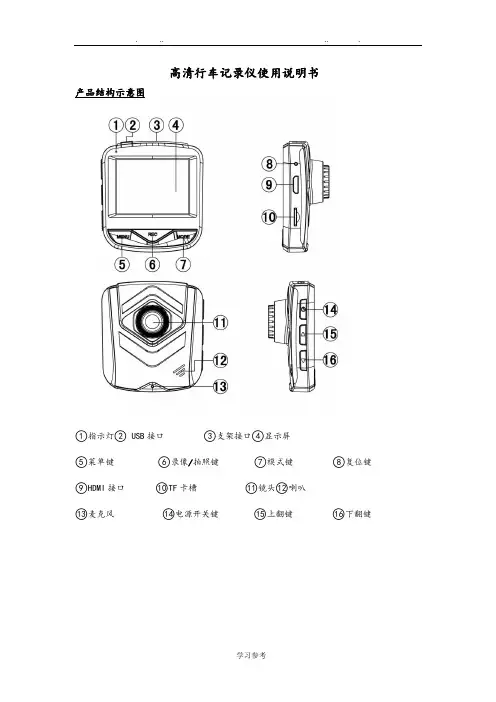 行车记录仪中文说明书