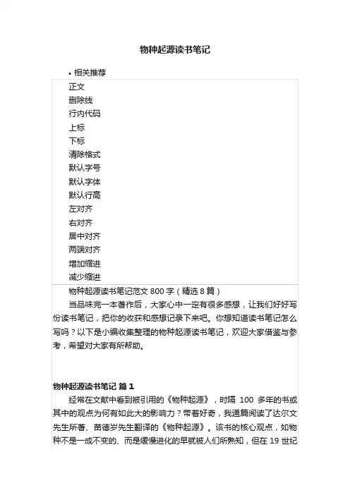 物种起源读书笔记