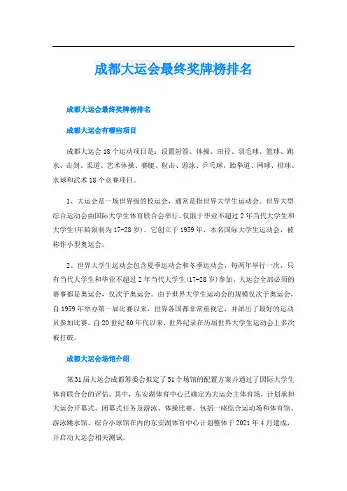 成都大运会最终奖牌榜排名