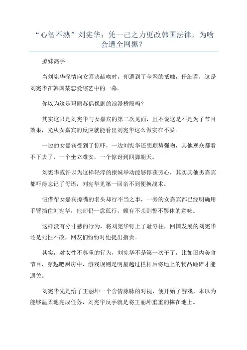 “心智不熟”刘宪华：凭一己之力更改韩国法律,为啥会遭全网黑？