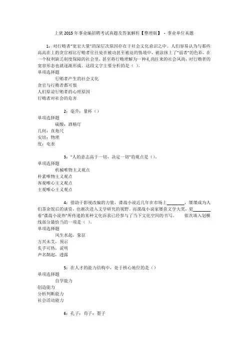 上犹2015年事业编招聘考试真题及答案解析【整理版】 - 事业单位真题