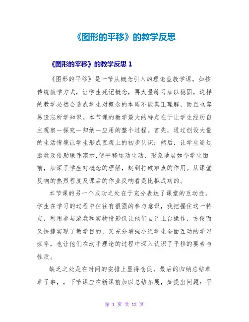 《图形的平移》的教学反思