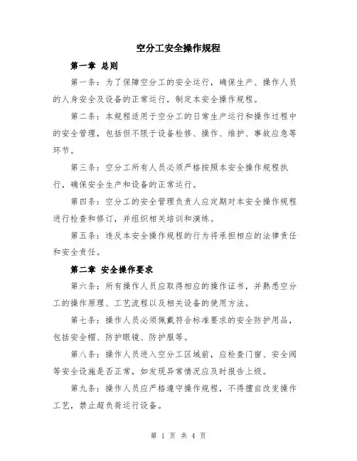空分工安全操作规程