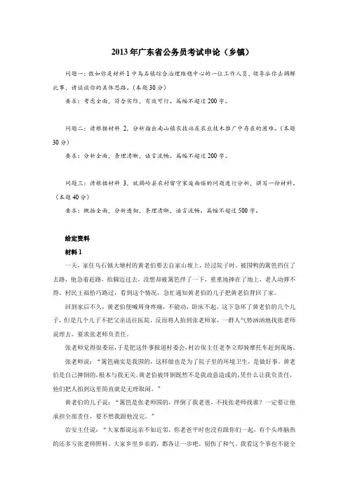 2013年广东省公务员考试申论(乡镇)真题及答案