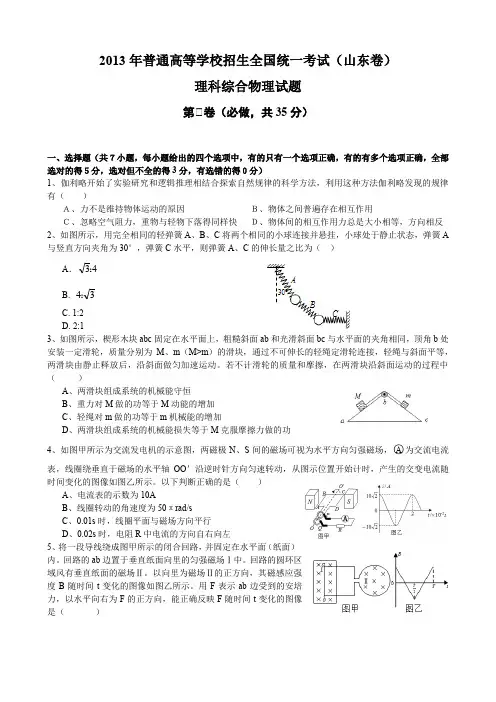 2013高考山东省理综物理卷(含答案)