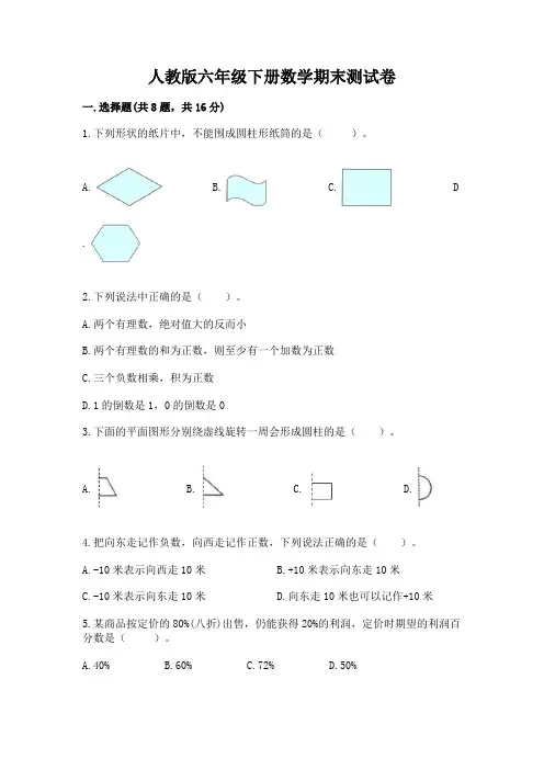 人教版六年级下册数学期末测试卷及参考答案ab卷