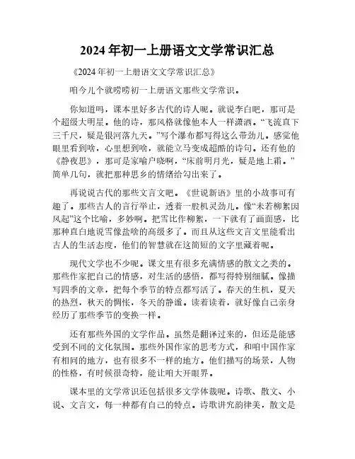 2024初一上册语文文学常识汇总