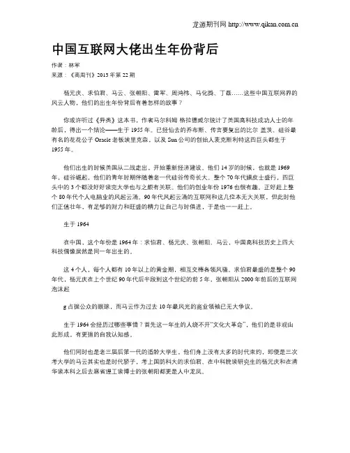 中国互联网大佬出生年份背后
