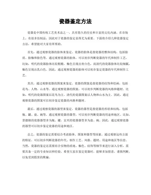 瓷器鉴定方法