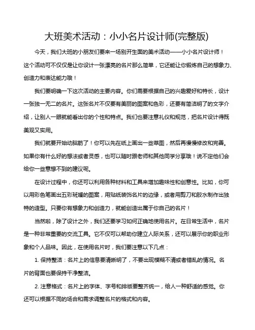 大班美术活动：小小名片设计师(完整版)