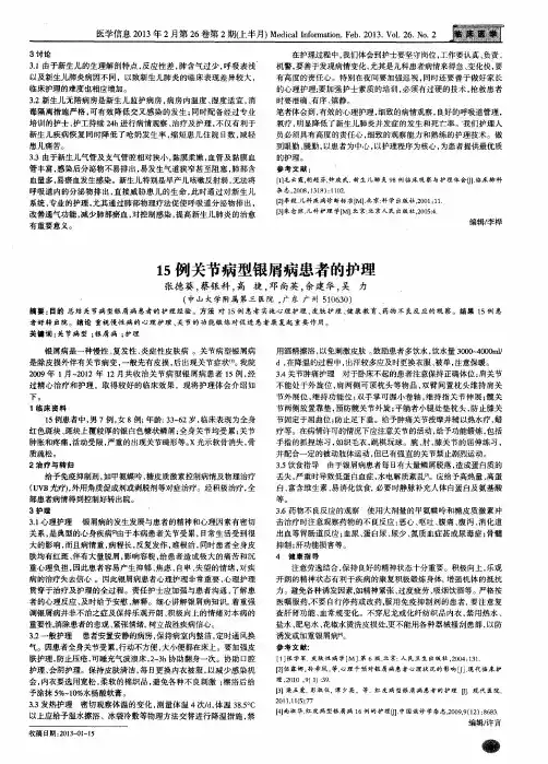 15例关节病型银屑病患者的护理