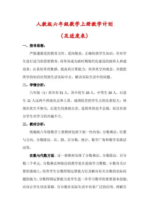 【最新】人教版六年级数学上册教学计划(含进度表)