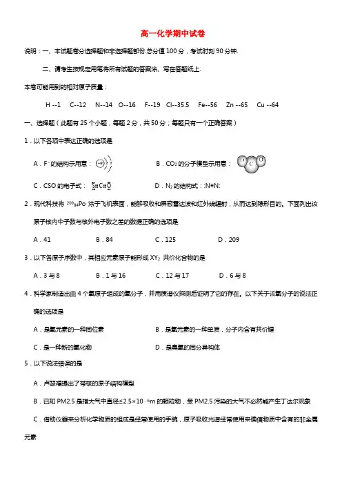 浙江省绍兴一中高一化学上学期期中试题