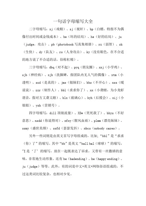一句话字母缩写大全