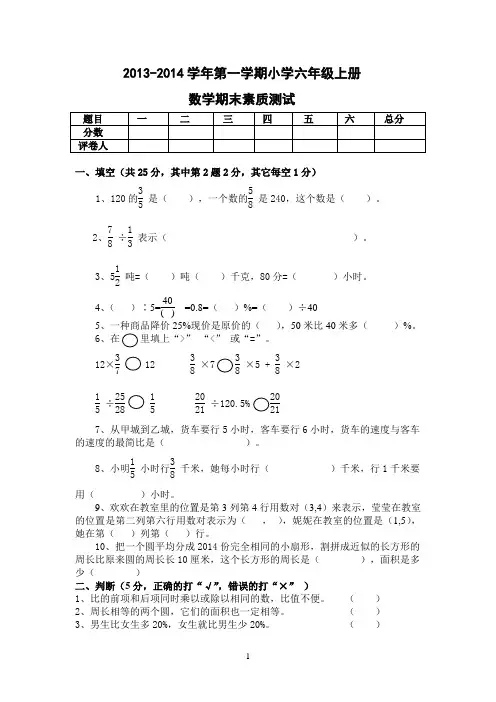 人教版小学六年级数学上册期末测试卷
