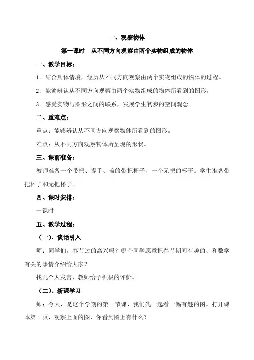 二年级上册数学教案-1.1 从不同位置观察物体 ▏冀教版 (2014秋) (5)