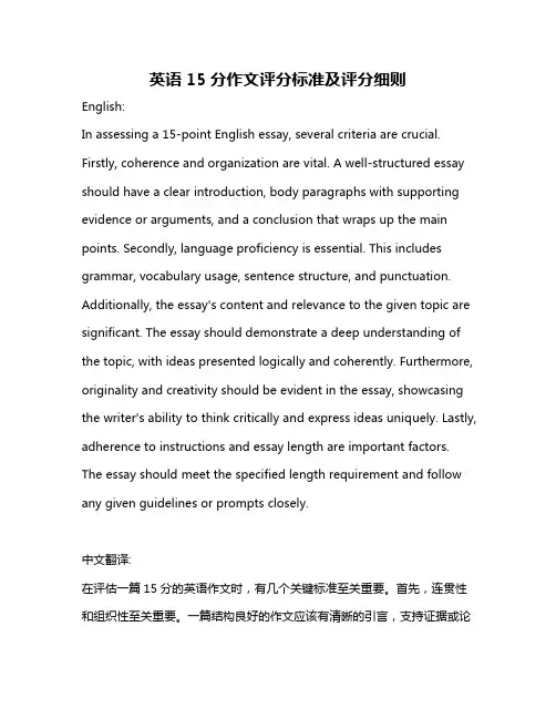 英语15分作文评分标准及评分细则