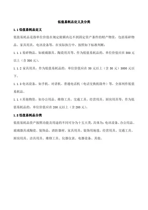 低值易耗品定义及分类