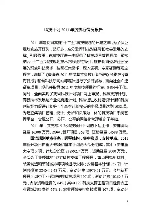 科技计划2011年度执行情况报告