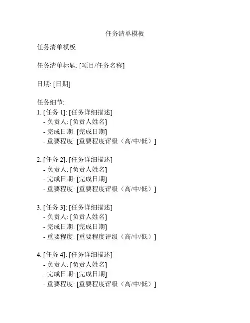 任务清单模板