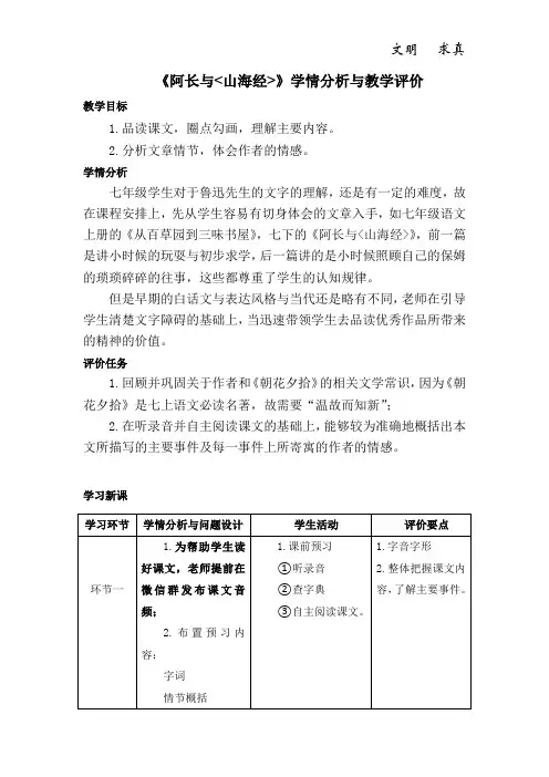 《阿长与山海经》学情分析与教学评价