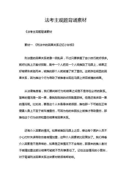 法考主观题背诵素材