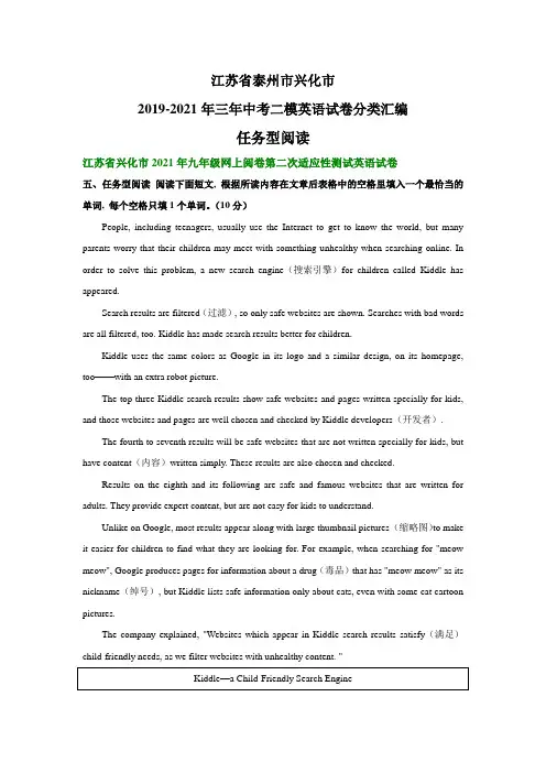 江苏省泰州市兴化市2019-2021年三年中考二模英语试卷分类汇编：任务型阅读