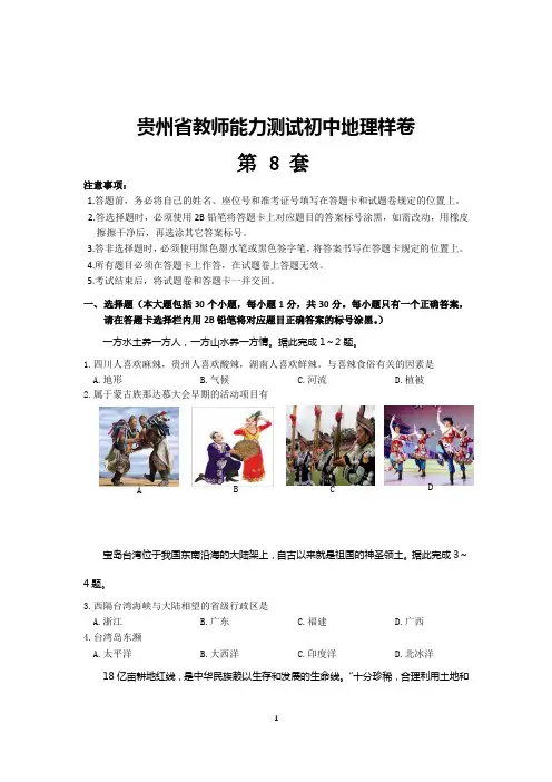 中考初中地理第8套试题