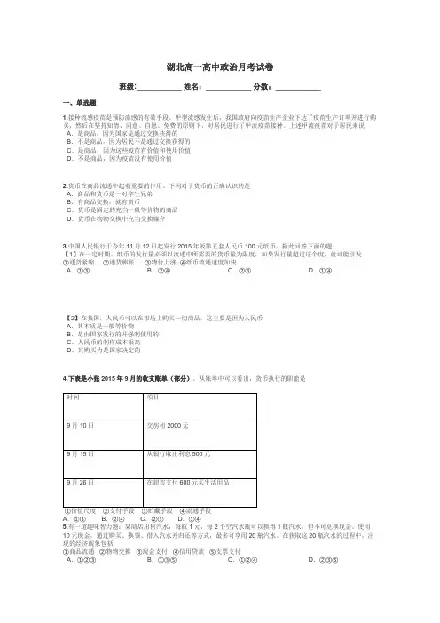 湖北高一高中政治月考试卷带答案解析
