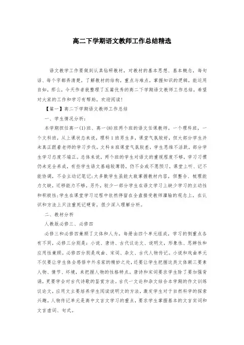 高二下学期语文教师工作总结精选-