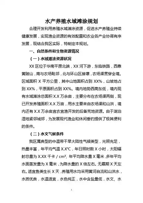 水产养殖水域滩涂规划