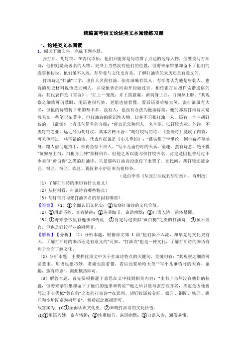 统编高考语文论述类文本阅读练习题