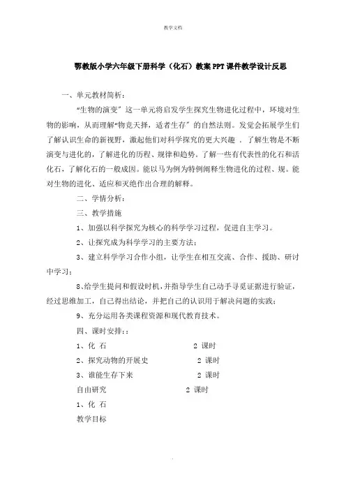 小学六年级下册科学《化石》教案教学设计反思