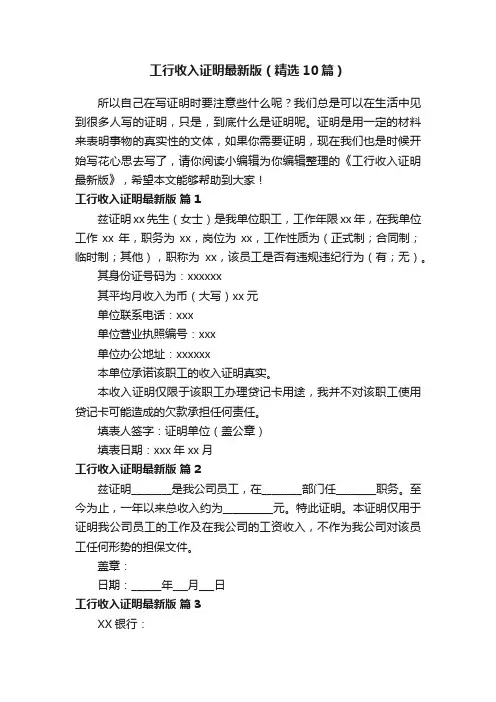 工行收入证明最新版（精选10篇）